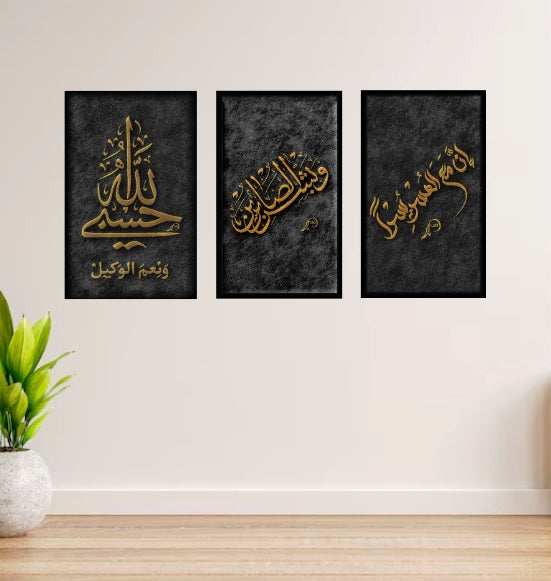 Set of 3 Islamic Calligraphy Quran Verse Wall Frames for Room and Office in 8x11 Inches Sticky Canvas Design