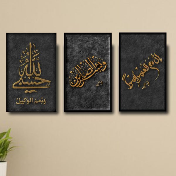 Set of 3 Islamic Calligraphy Quran Verse Wall Frames for Room and Office in 8x11 Inches Sticky Canvas Design