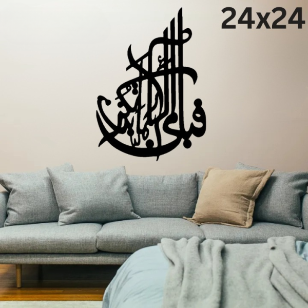 Fabi Ayyi Ala I Rabbikuma Tukazziban – 3D Wooden Islamic Calligraphy Wall Art