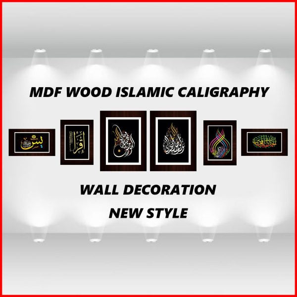 Modern Islamic Wall Frames Set – 8x11, 5x7, 4x8 Sizes"