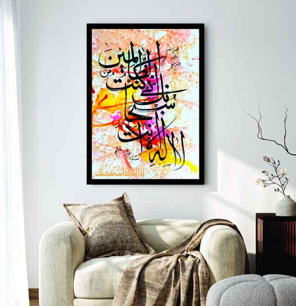 La ilaha illa anta Islamic calligraphy wall art in MDF frame for home decor and spiritual ambience