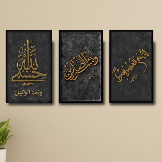 Set of 3 Islamic Calligraphy Quran Verse Wall Frames for Room and Office in 8x11 Inches Sticky Canvas Design