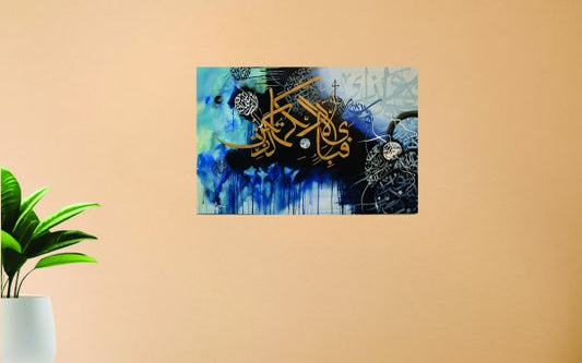 Fabi Ayi Aala Islamic Verse MDF Laminated Wall Art