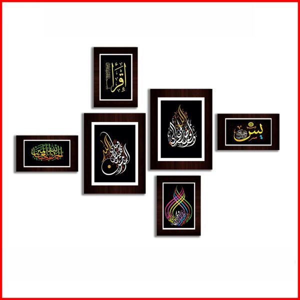 Modern Islamic Wall Frames Set – 8x11, 5x7, 4x8 Sizes"