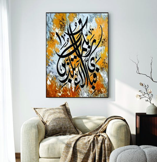 Fabi Ayii Ala e Rabbikuma Tukazziban Islamic Calligraphy Wooden Phototile Frame – 11x16.5 inches Wall Decor
