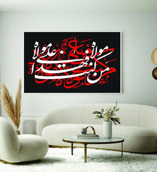 Mann Kuntu Moula Islamic Calligraphy Wall Art Wooden Frame – 11x16.5 inches for home or office decor