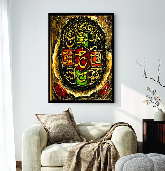 Ameen Hameen Kaaf Haa Yaa Aiin Islamic Calligraphy Wooden Wall Frame – 11x16.5 Inches
