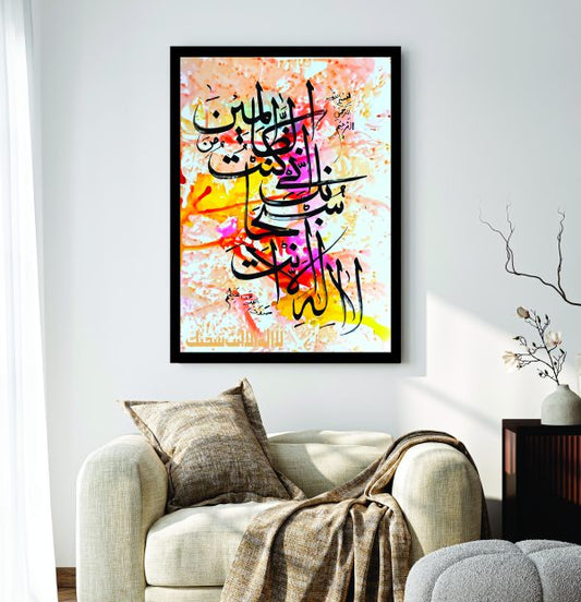 La ilaha illa anta Islamic calligraphy wall art in MDF frame for home decor and spiritual ambience