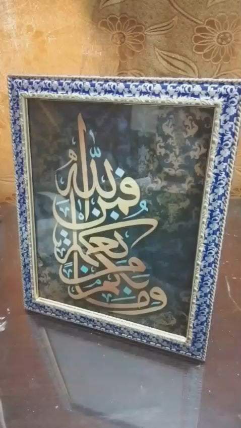 Islamic Calligraphy Wall Frame in Blue, Golden & White – Crystal Glass Finish – 8x11 inches – Home & Office Islamic Decor