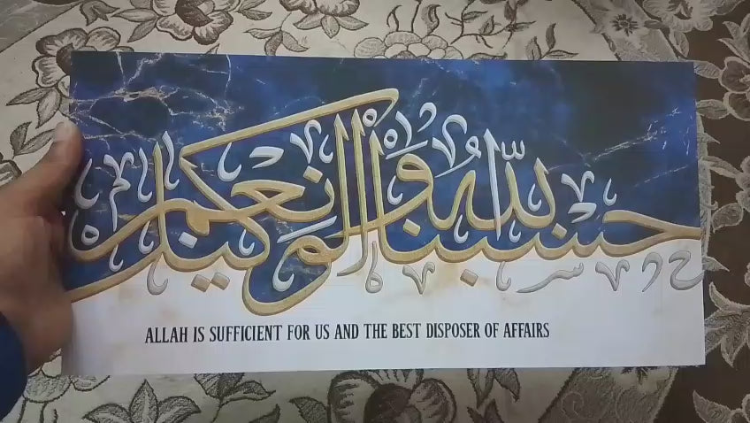 Islamic Calligraphy Hasbunallah Sticky Wall Frame – 8x16 inches Wooden Phototile Home Decor