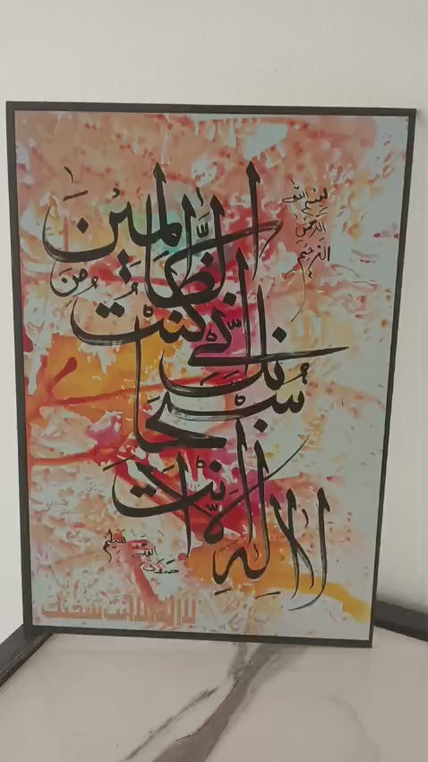 La ilaha illa anta Islamic calligraphy wall art in MDF frame for home decor and spiritual ambience
