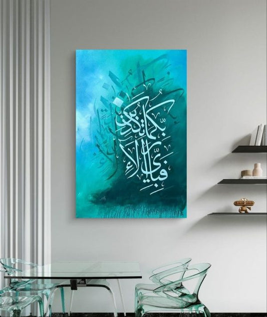 Surah Rahman Metal Wall Art – Fabi Ayyi Ala E Rabbikuma Tukazziban Islamic Calligraphy Frame 8x11 Inches
