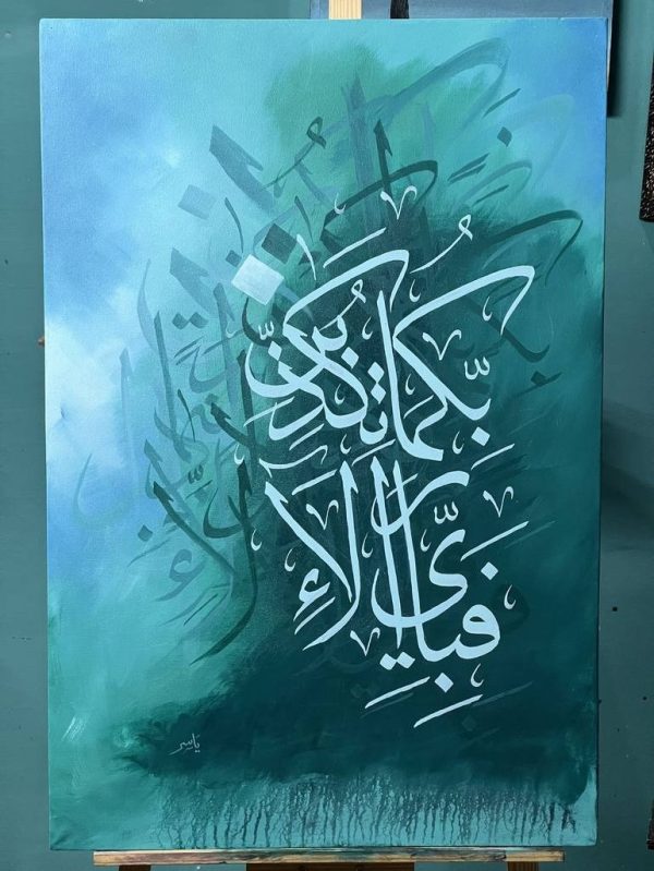 Surah Rahman Metal Wall Art – Fabi Ayyi Ala E Rabbikuma Tukazziban Islamic Calligraphy Frame 8x11 Inches