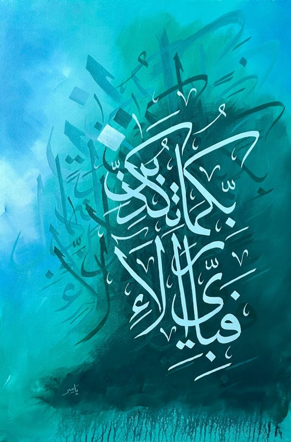 Surah Rahman Metal Wall Art – Fabi Ayyi Ala E Rabbikuma Tukazziban Islamic Calligraphy Frame 8x11 Inches